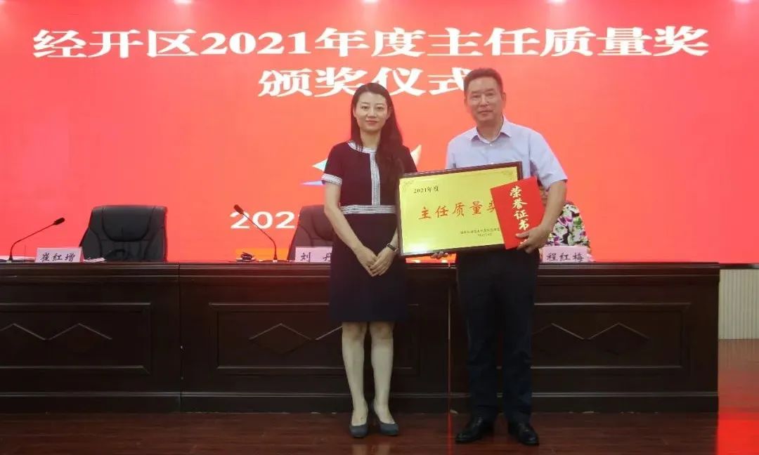 傲蓝得环境荣获2021年度郑州市经开区主任质量奖