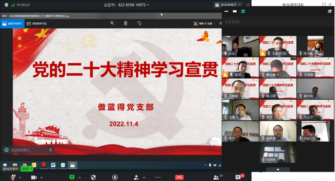 傲蓝得党支部召开学习宣贯党的二十大精神会议