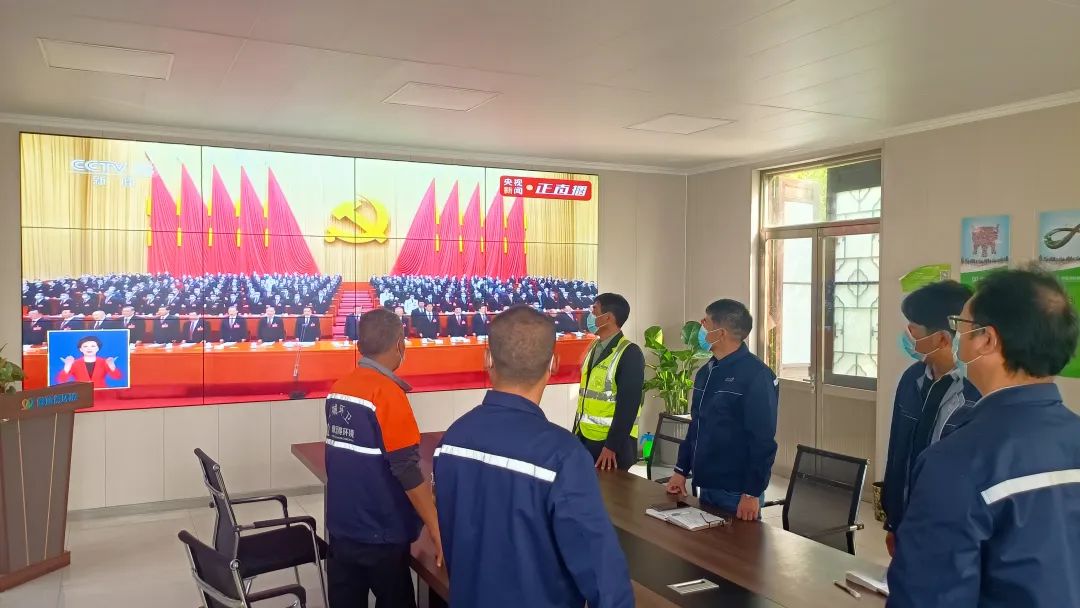 傲蓝得环境组织各项目收听收看党的二十大开幕式盛况