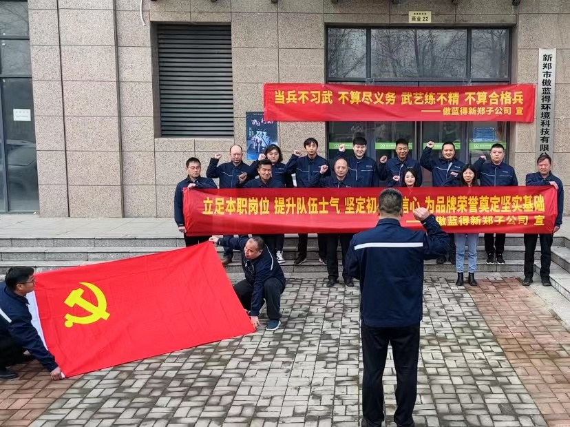 新郑项目：2023年开年第一课——大练兵誓师动员大会