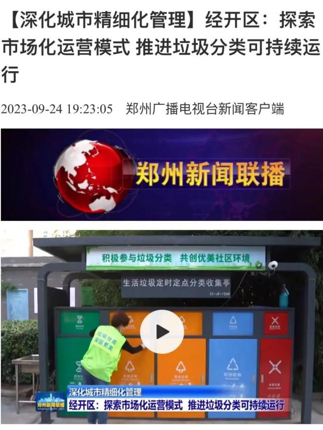 聚焦┃多家媒体报道，傲蓝得推进“垃圾分类新模式”可持续运行