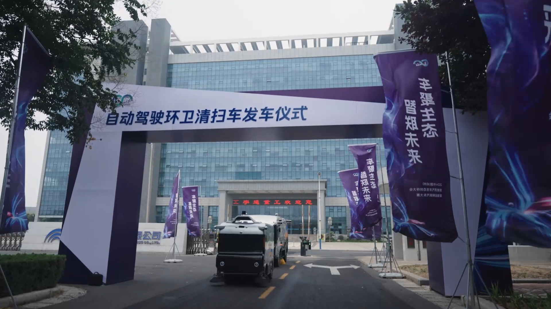 科技引领丨傲蓝得自动驾驶环卫车惊艳亮相郑州新能源汽车生态伙伴大会