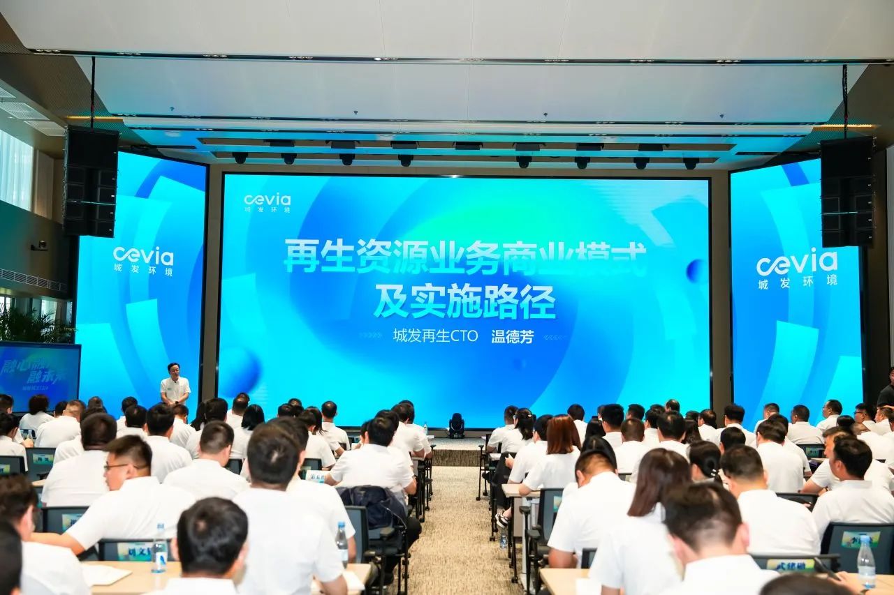 聚力前行！傲蓝得&城发城服再生业务研讨会召开