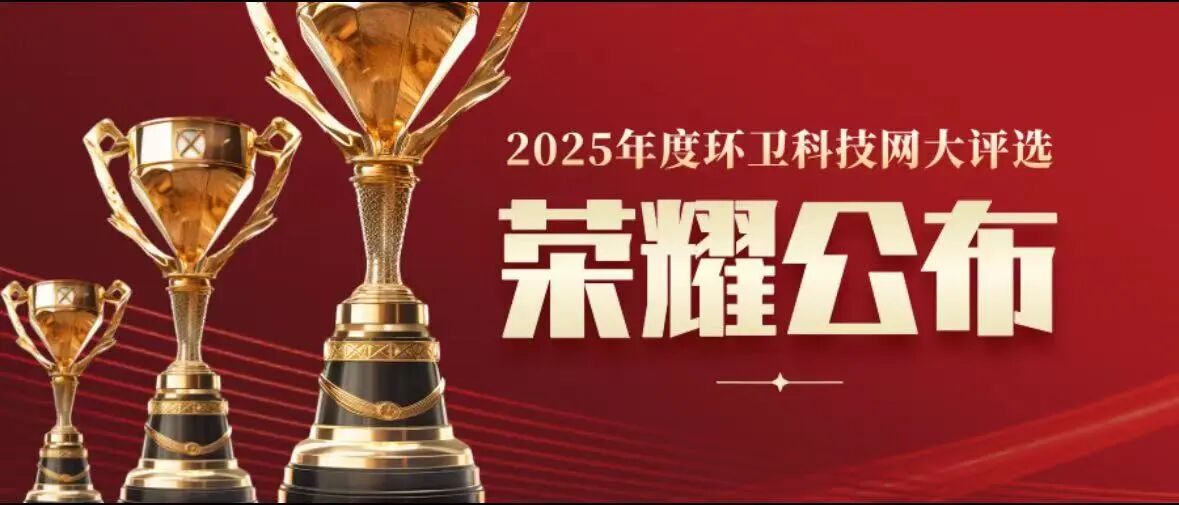 当城市化进程按下“加速键”，环卫行业却深陷“人力密集 + 经验管理”的传统困境 ， 作业效率低、成本难管控、服务质量不稳定等问题日益凸显。近年来，在“数字中国”战略的东风下，城发城服环卫业态率先突围，