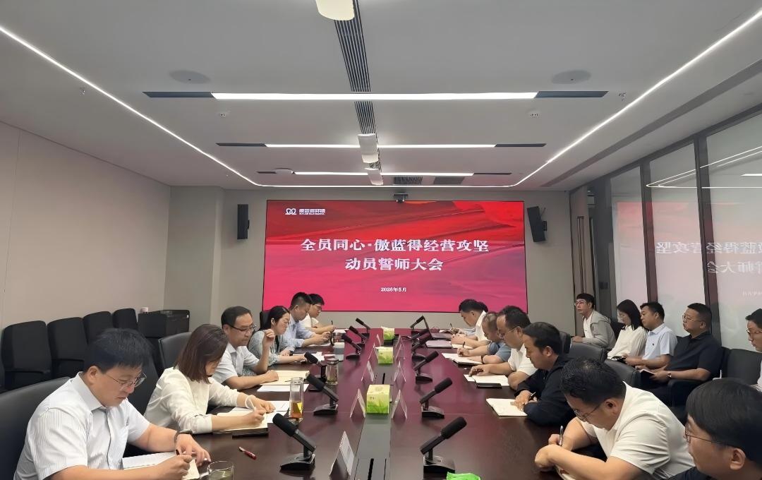 全员同心 实干攻坚｜傲蓝得召开经营攻坚动员誓师大会